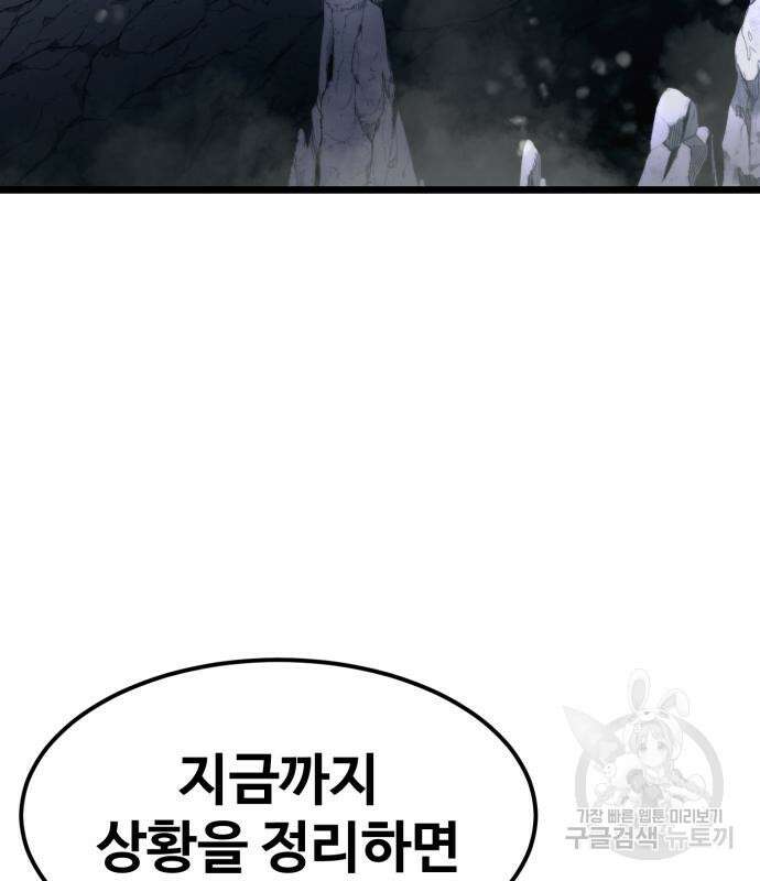 최종보스 공대장 65화 2