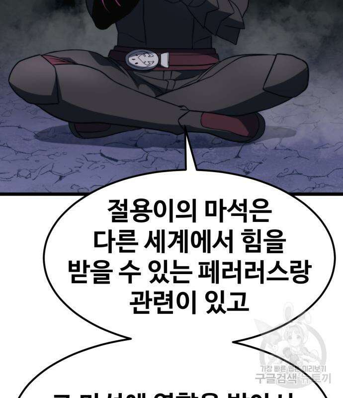 최종보스 공대장 65화 4
