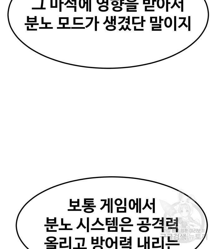 최종보스 공대장 65화 5