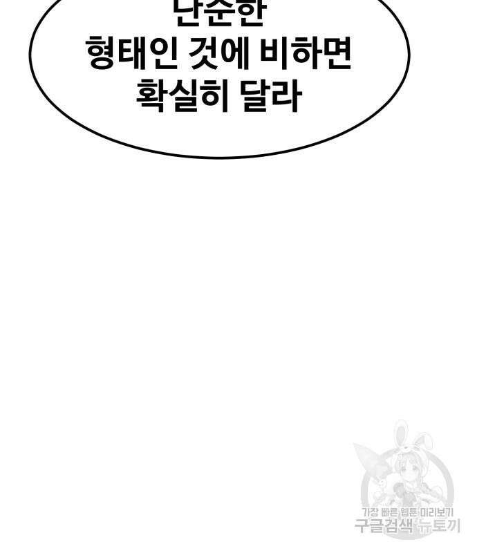 최종보스 공대장 65화 7