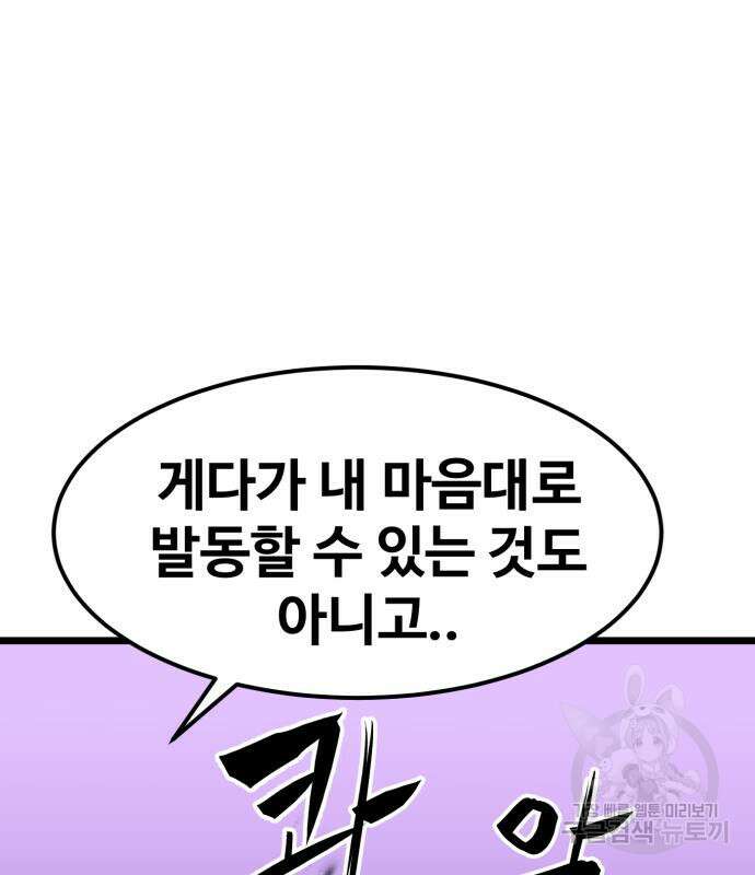 최종보스 공대장 65화 8