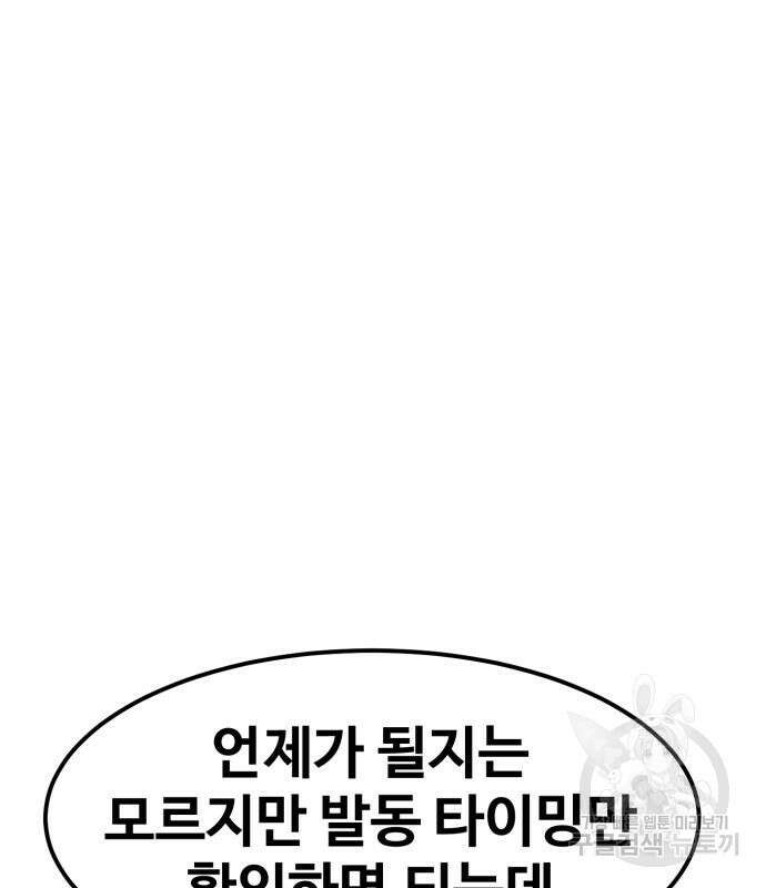 최종보스 공대장 65화 10