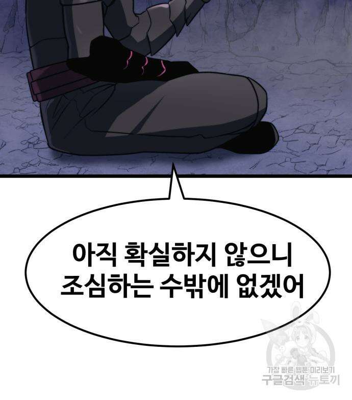 최종보스 공대장 65화 12