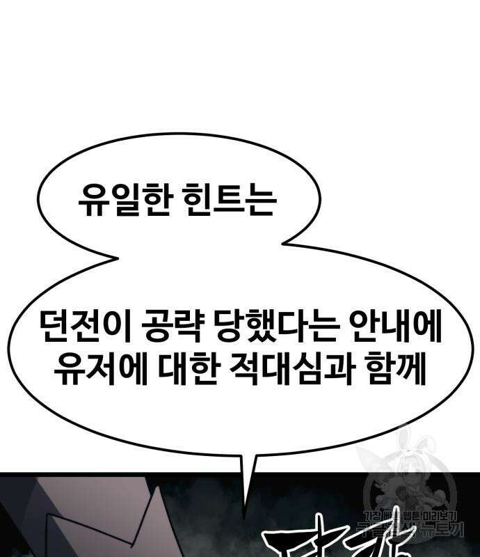 최종보스 공대장 65화 13