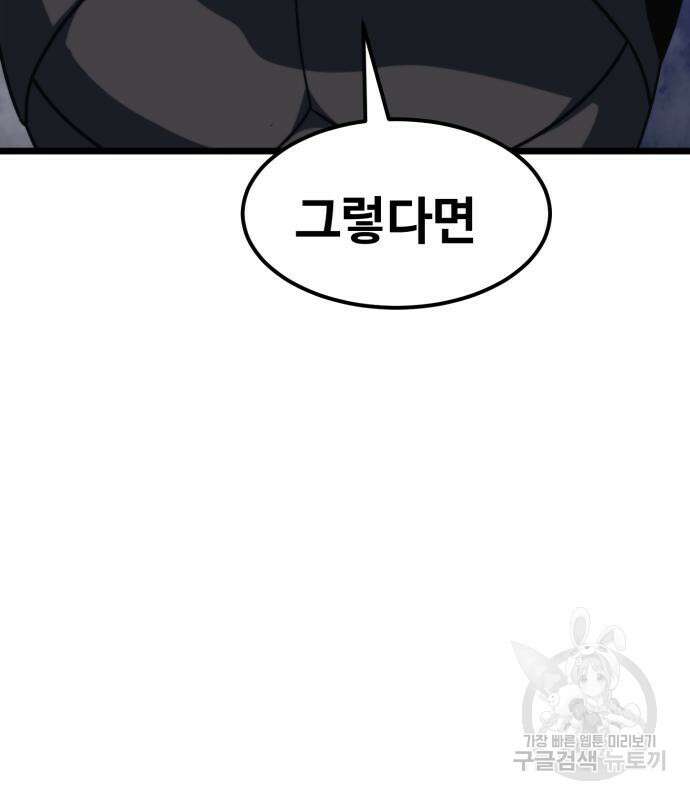 최종보스 공대장 65화 18