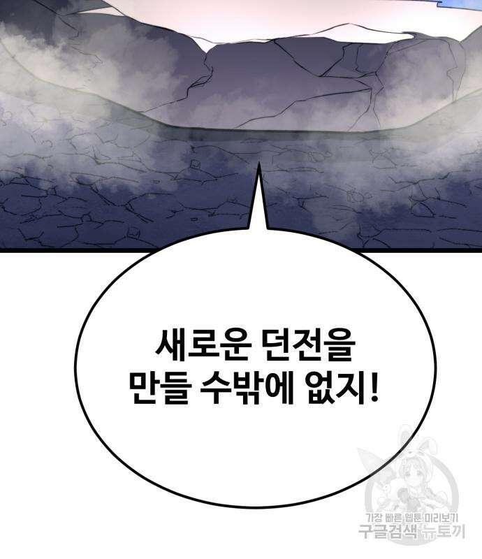 최종보스 공대장 65화 20
