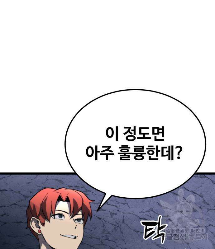 최종보스 공대장 65화 23