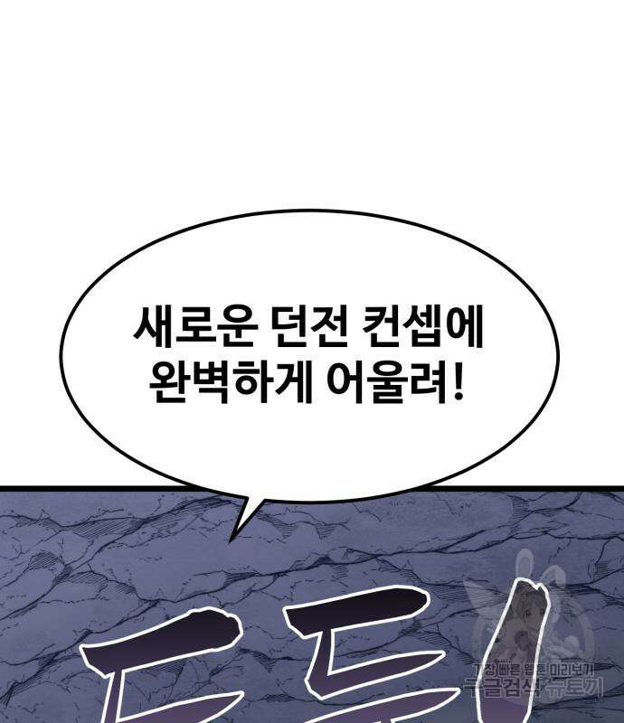 최종보스 공대장 65화 25