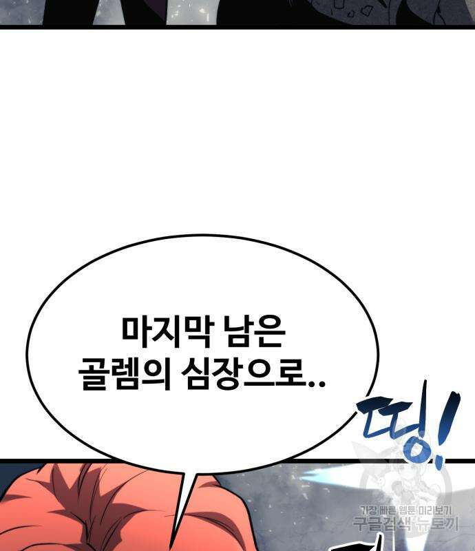 최종보스 공대장 65화 27