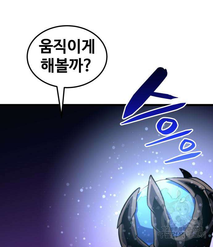 최종보스 공대장 65화 29