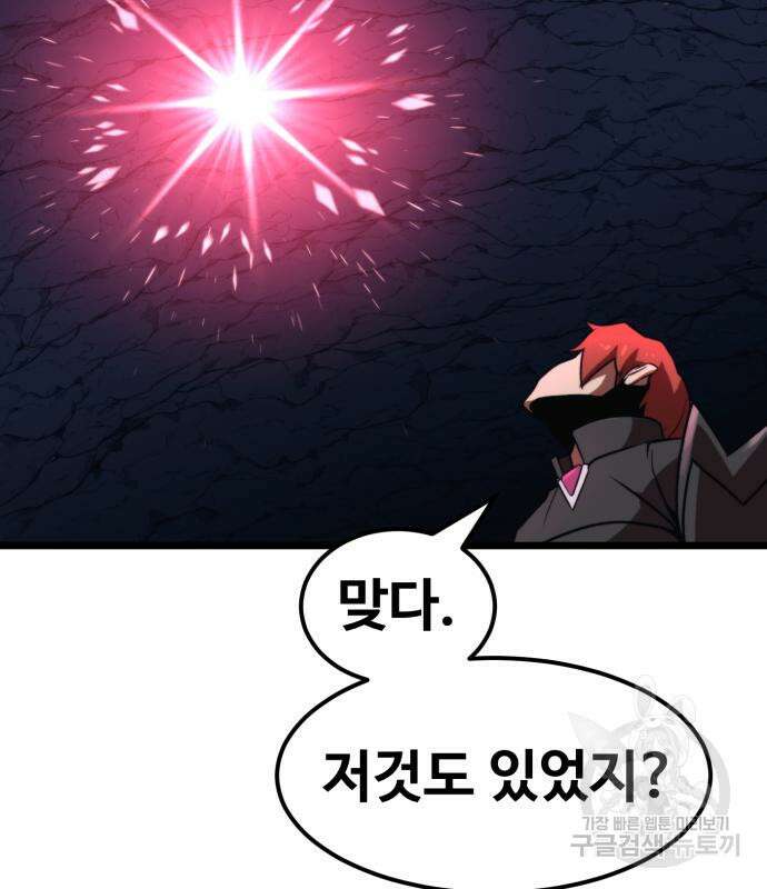 최종보스 공대장 65화 44
