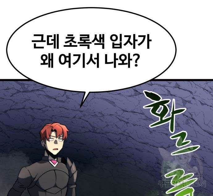 최종보스 공대장 65화 51