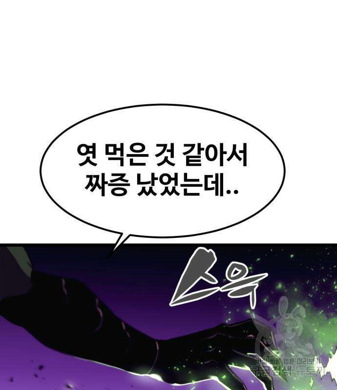 최종보스 공대장 65화 53