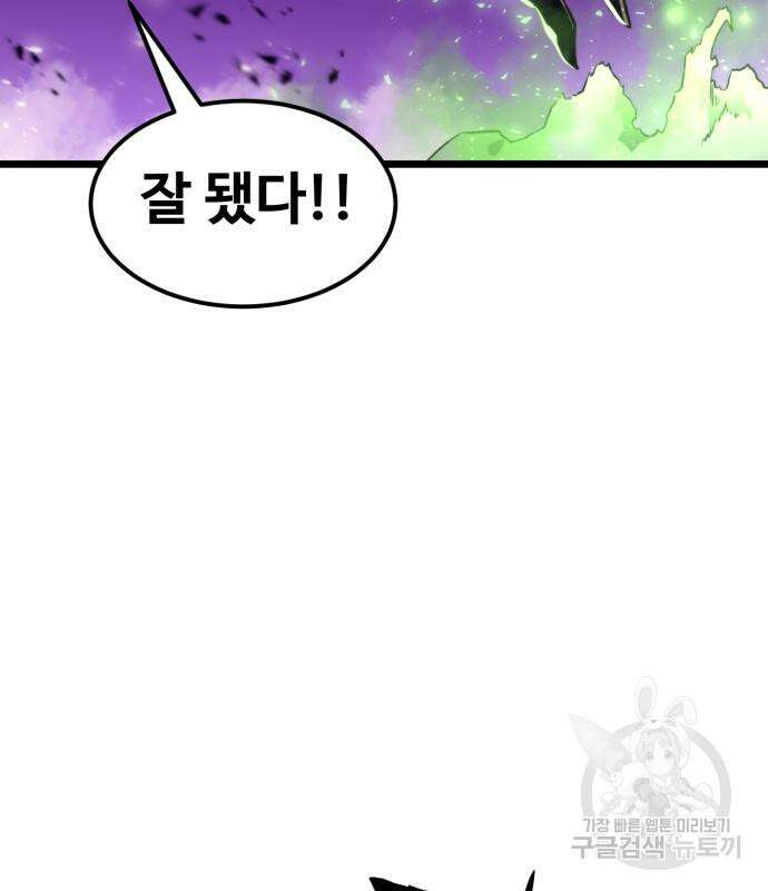 최종보스 공대장 65화 54
