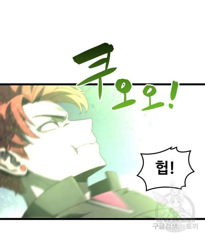 최종보스 공대장 65화 60
