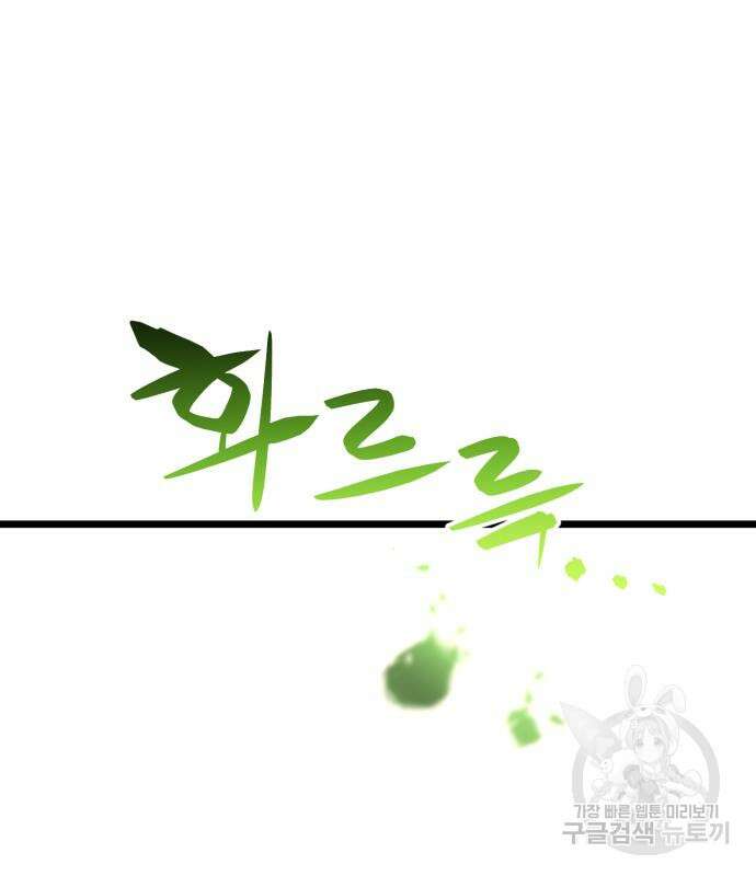 최종보스 공대장 65화 61