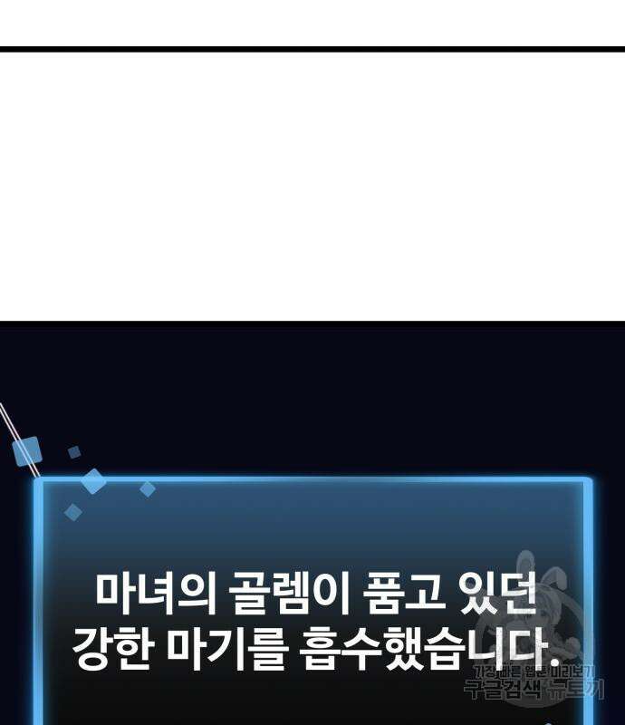 최종보스 공대장 65화 62