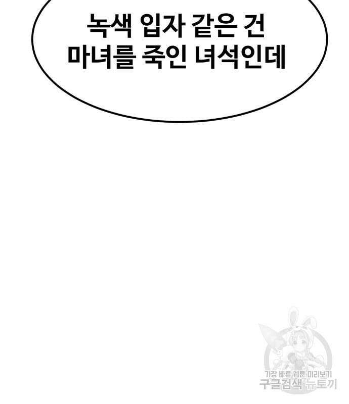 최종보스 공대장 65화 72