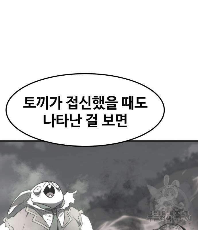 최종보스 공대장 65화 73