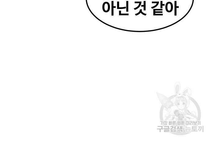 최종보스 공대장 65화 75