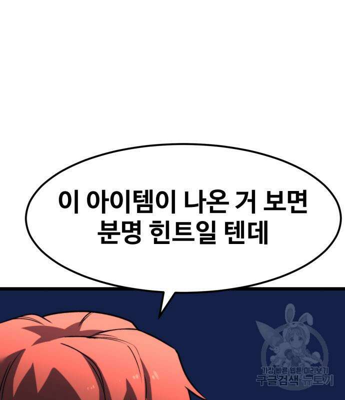 최종보스 공대장 65화 76