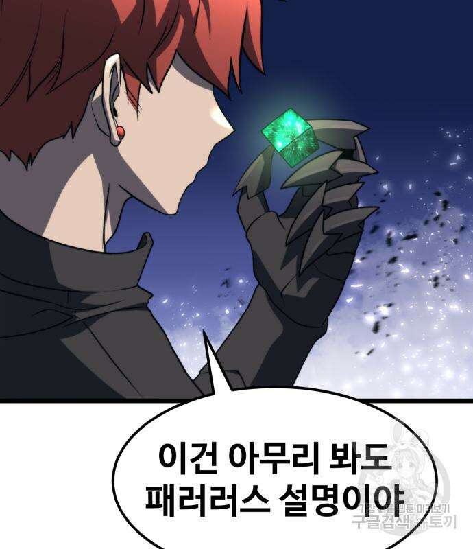 최종보스 공대장 65화 77