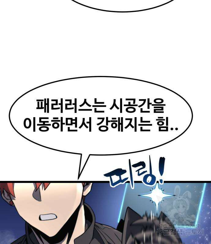 최종보스 공대장 65화 78