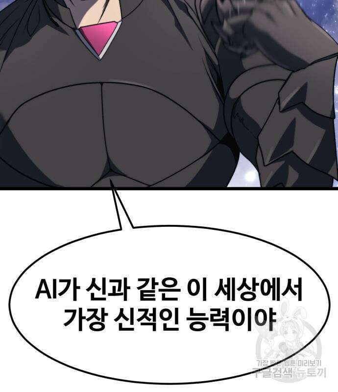 최종보스 공대장 65화 79