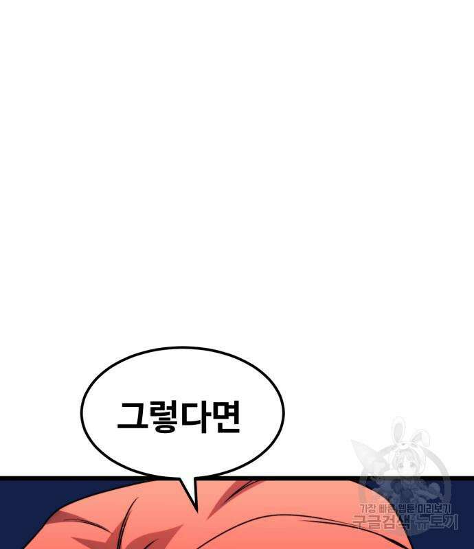최종보스 공대장 65화 80