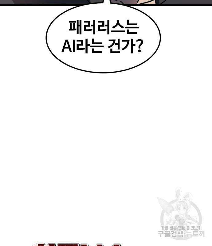 최종보스 공대장 65화 82
