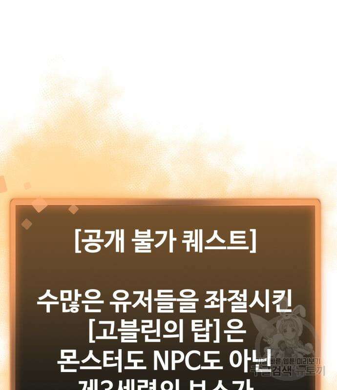 최종보스 공대장 65화 85