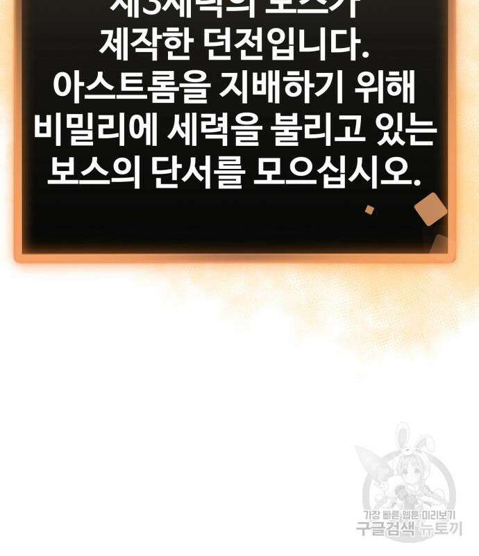 최종보스 공대장 65화 86