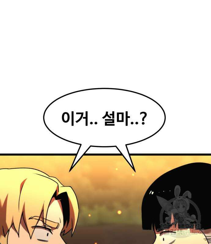 최종보스 공대장 65화 87