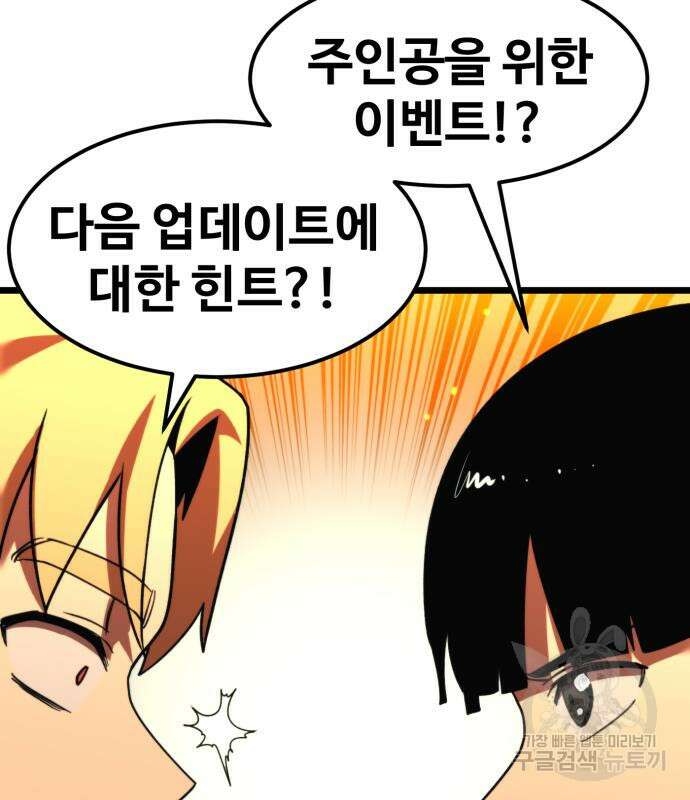 최종보스 공대장 65화 89