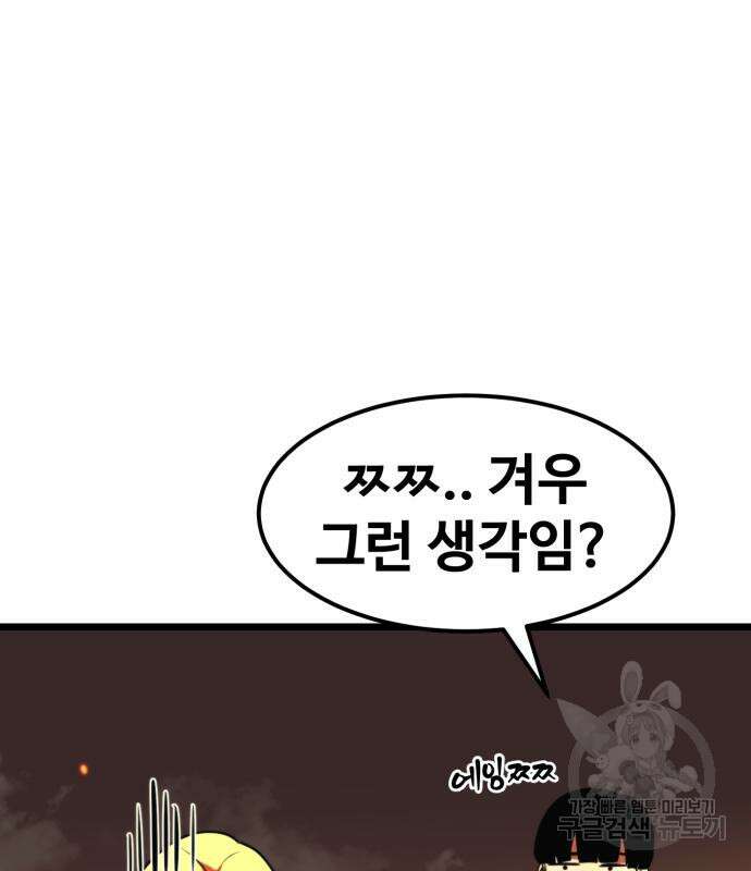 최종보스 공대장 65화 91