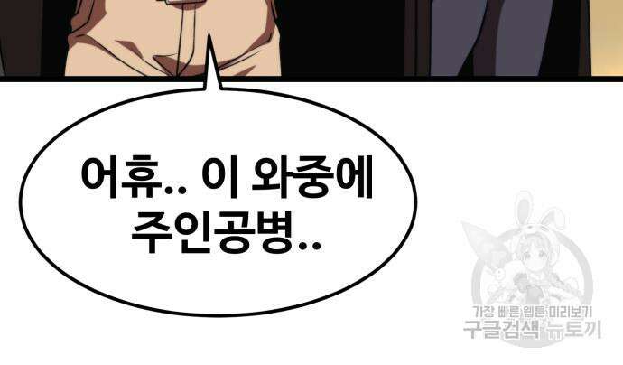 최종보스 공대장 65화 93