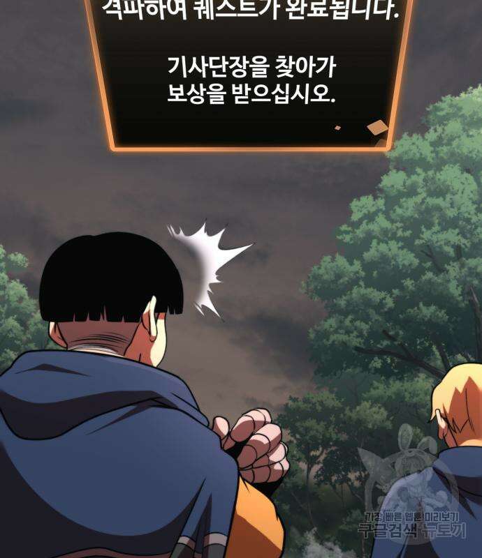 최종보스 공대장 65화 95