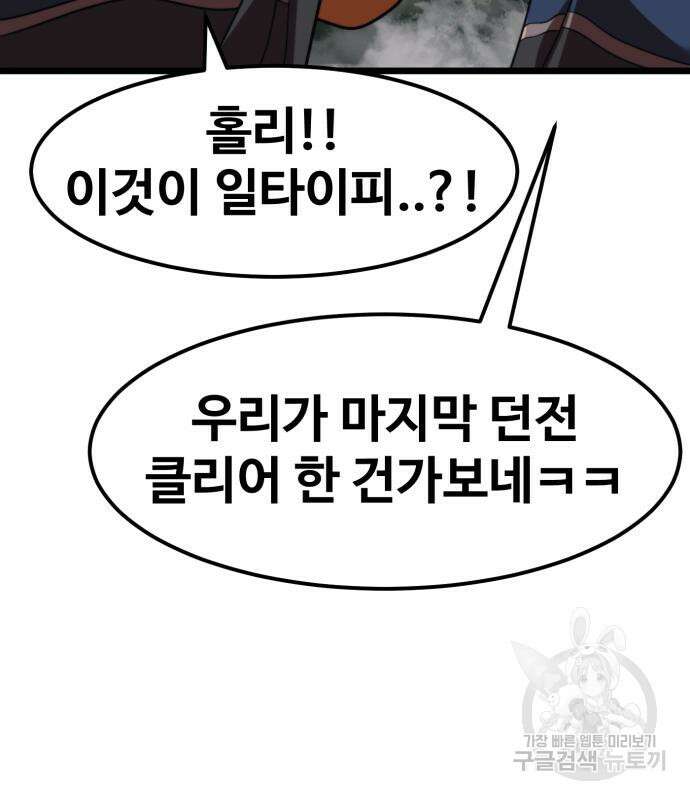 최종보스 공대장 65화 96