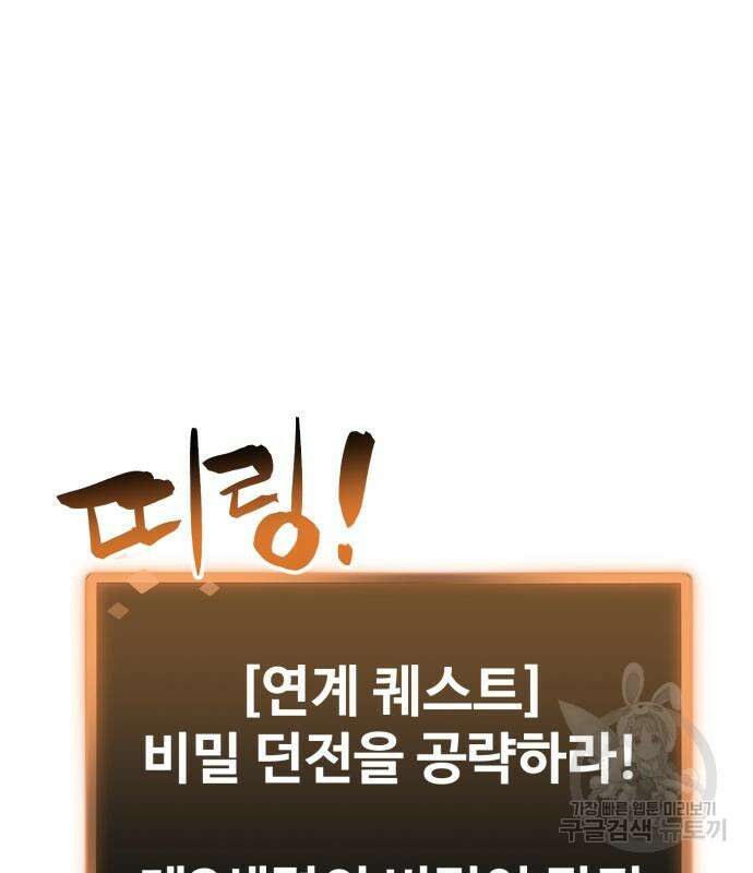 최종보스 공대장 65화 97