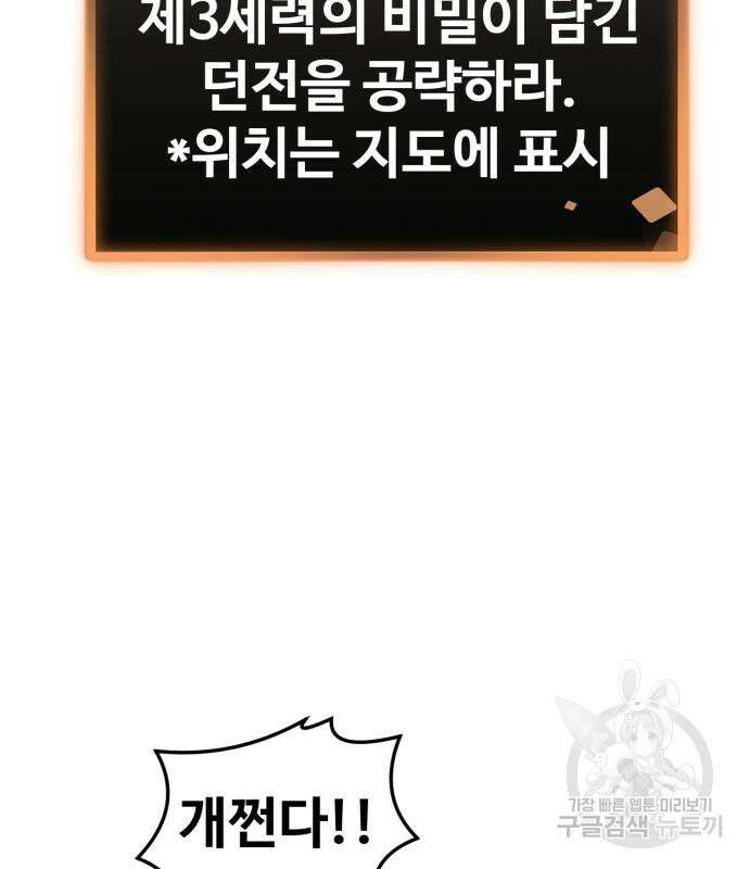 최종보스 공대장 65화 98
