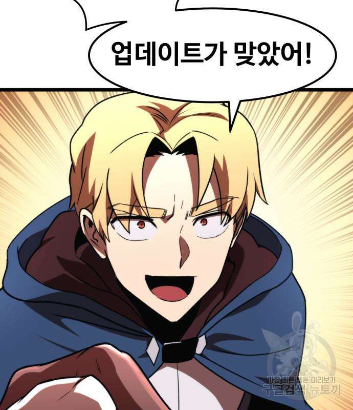최종보스 공대장 65화 99