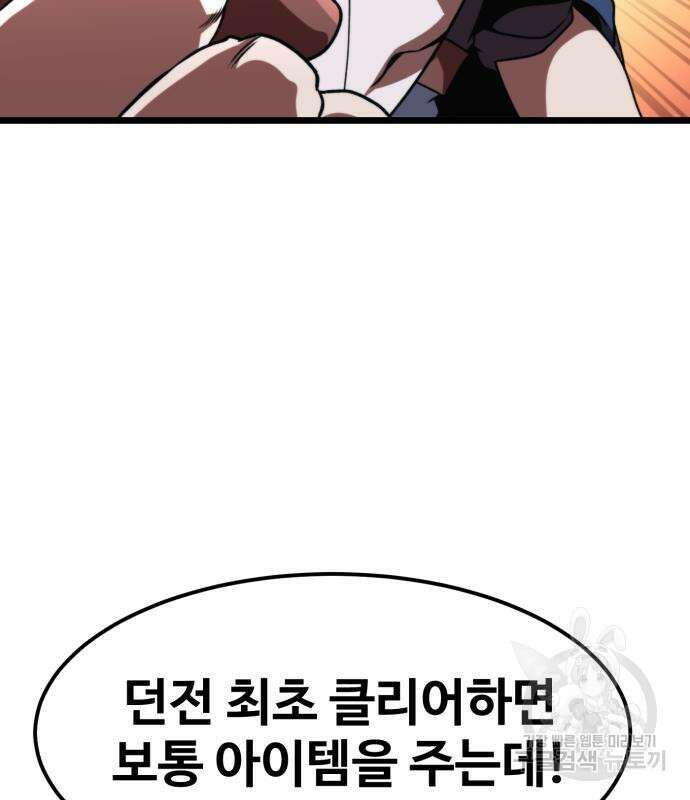 최종보스 공대장 65화 100