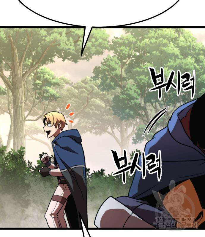 최종보스 공대장 65화 101