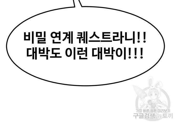 최종보스 공대장 65화 102