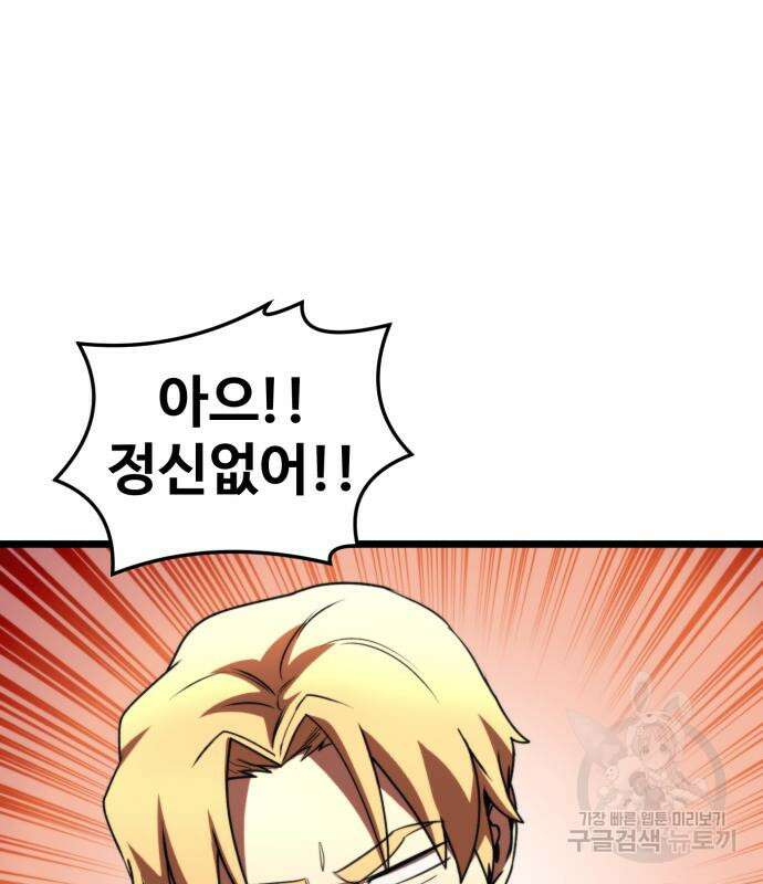 최종보스 공대장 65화 104