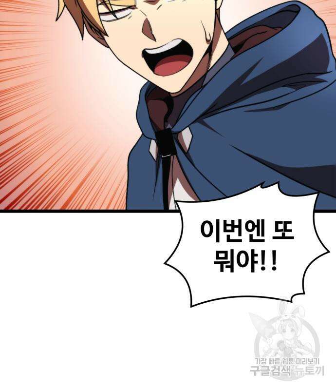 최종보스 공대장 65화 105