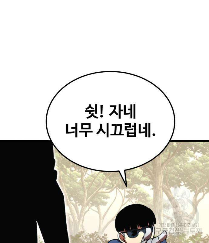 최종보스 공대장 65화 106