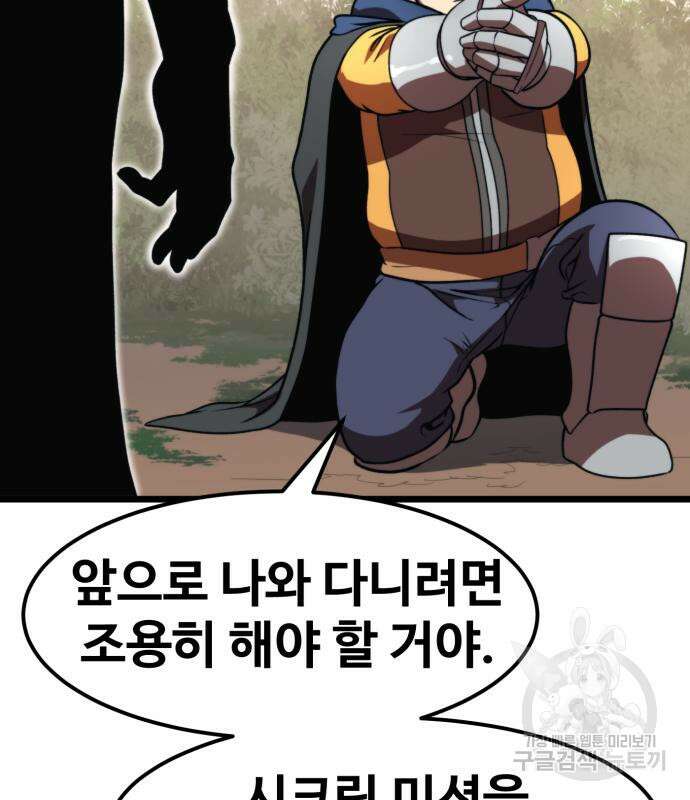 최종보스 공대장 65화 107