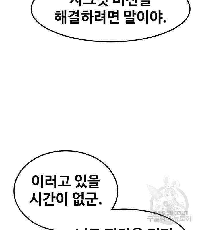 최종보스 공대장 65화 108