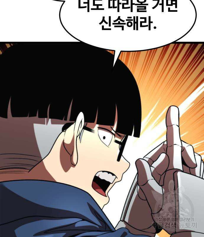 최종보스 공대장 65화 109